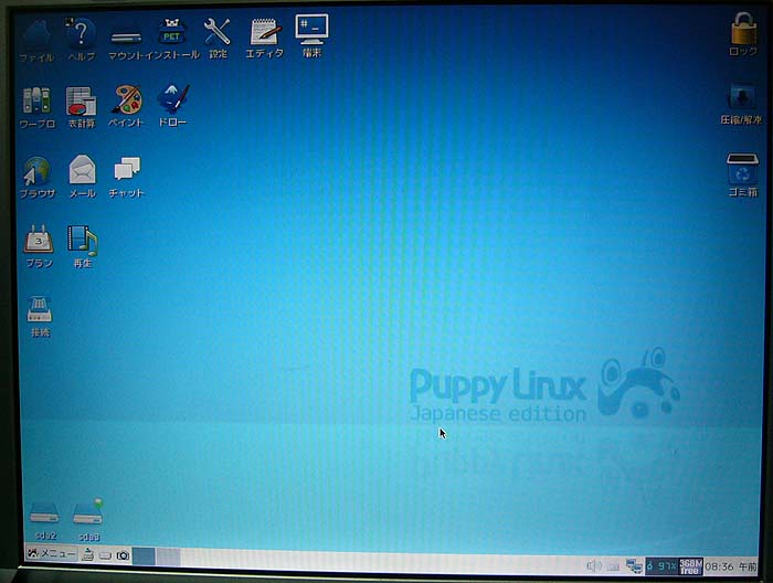 おニッコ倶楽部：Puppy Linux-インストール